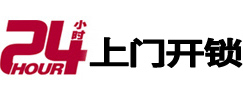 永泰专业电话开锁服务